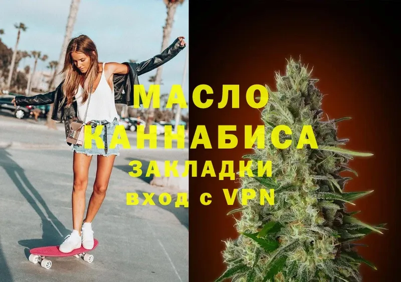 ТГК гашишное масло  Магас 